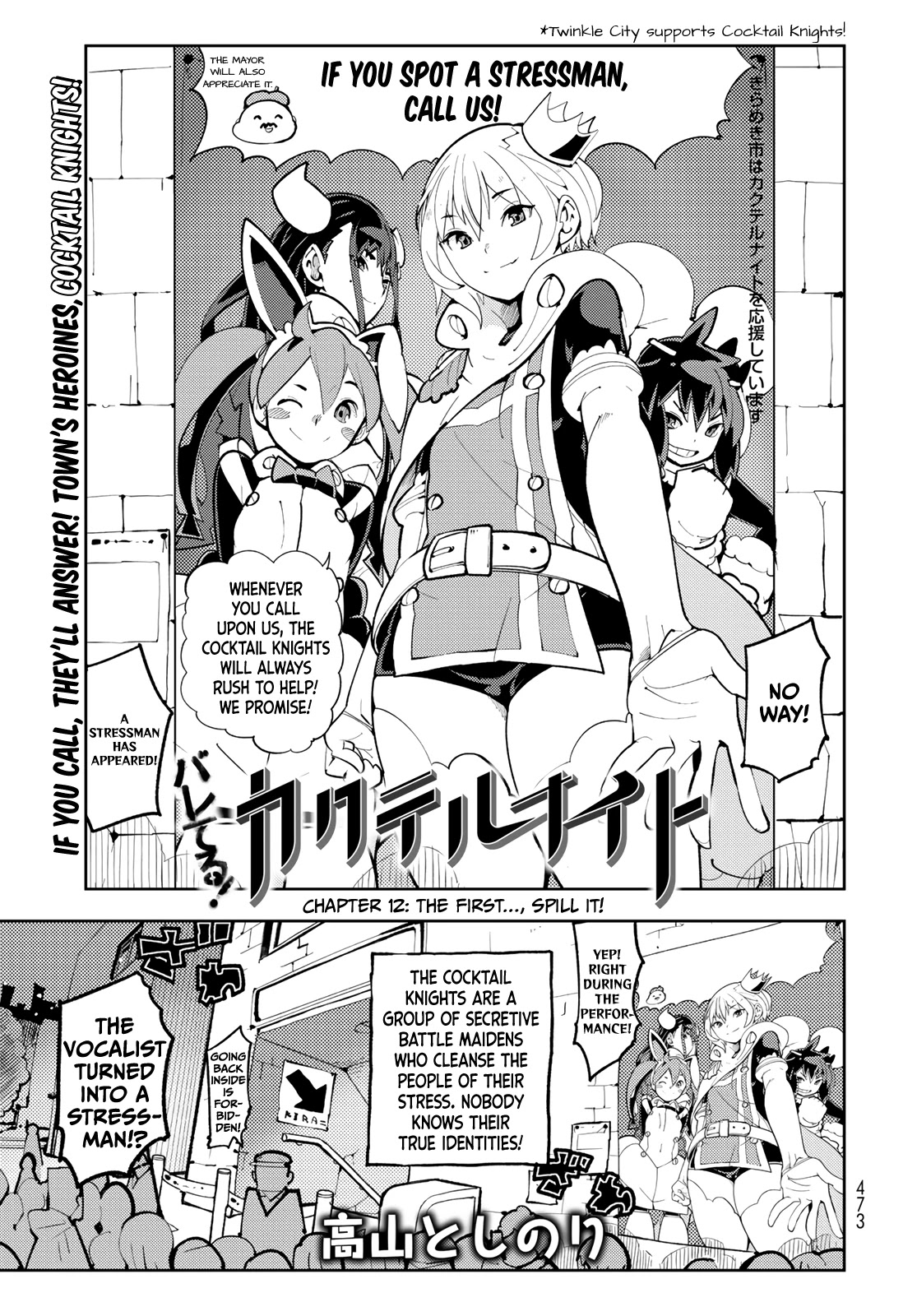 Spill It, Cocktail Knights! - Chapter 12: The First..., Spill It!