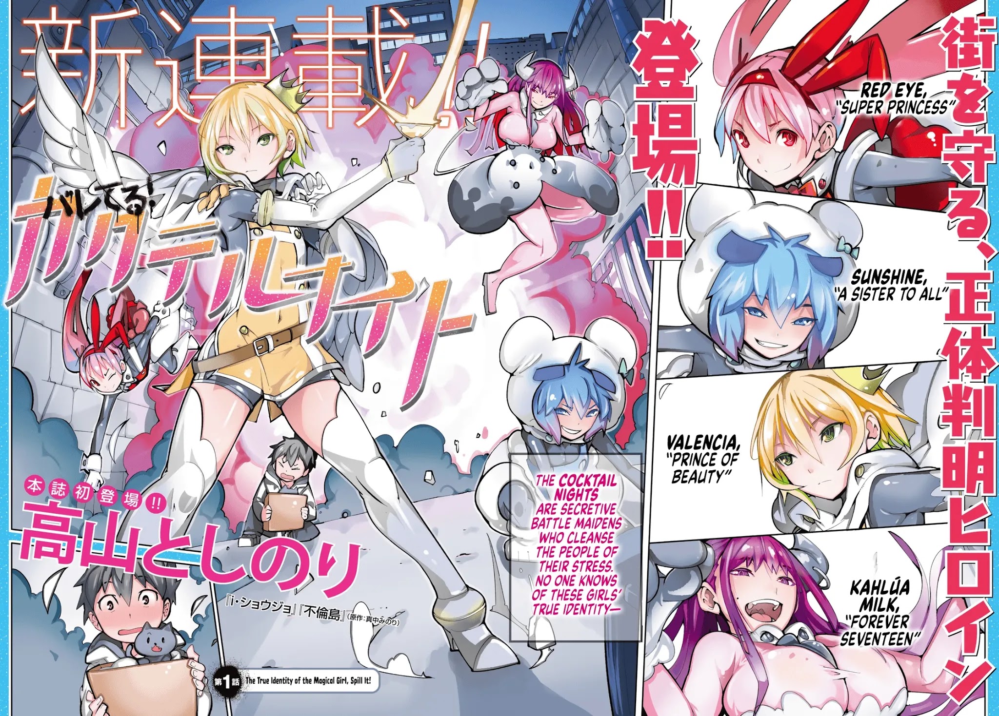 Spill It, Cocktail Knights! - Chapter 1: The True Identity Of The Magical Girl, Spill It!