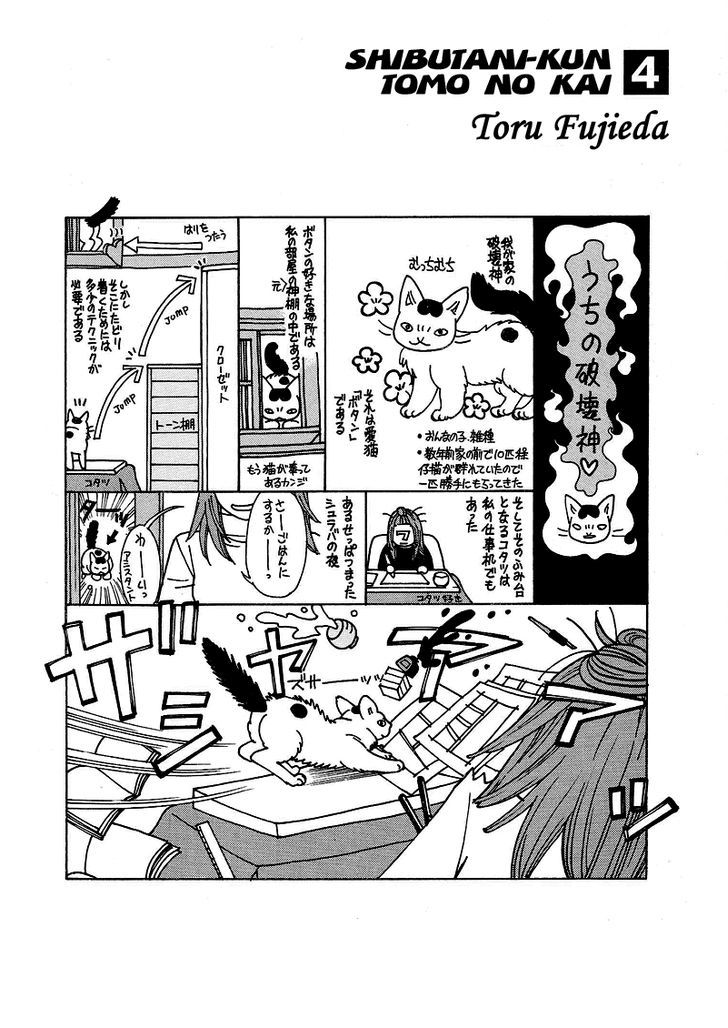 Shibutani-Kun Tomo No Kai - Vol.4 Chapter 16