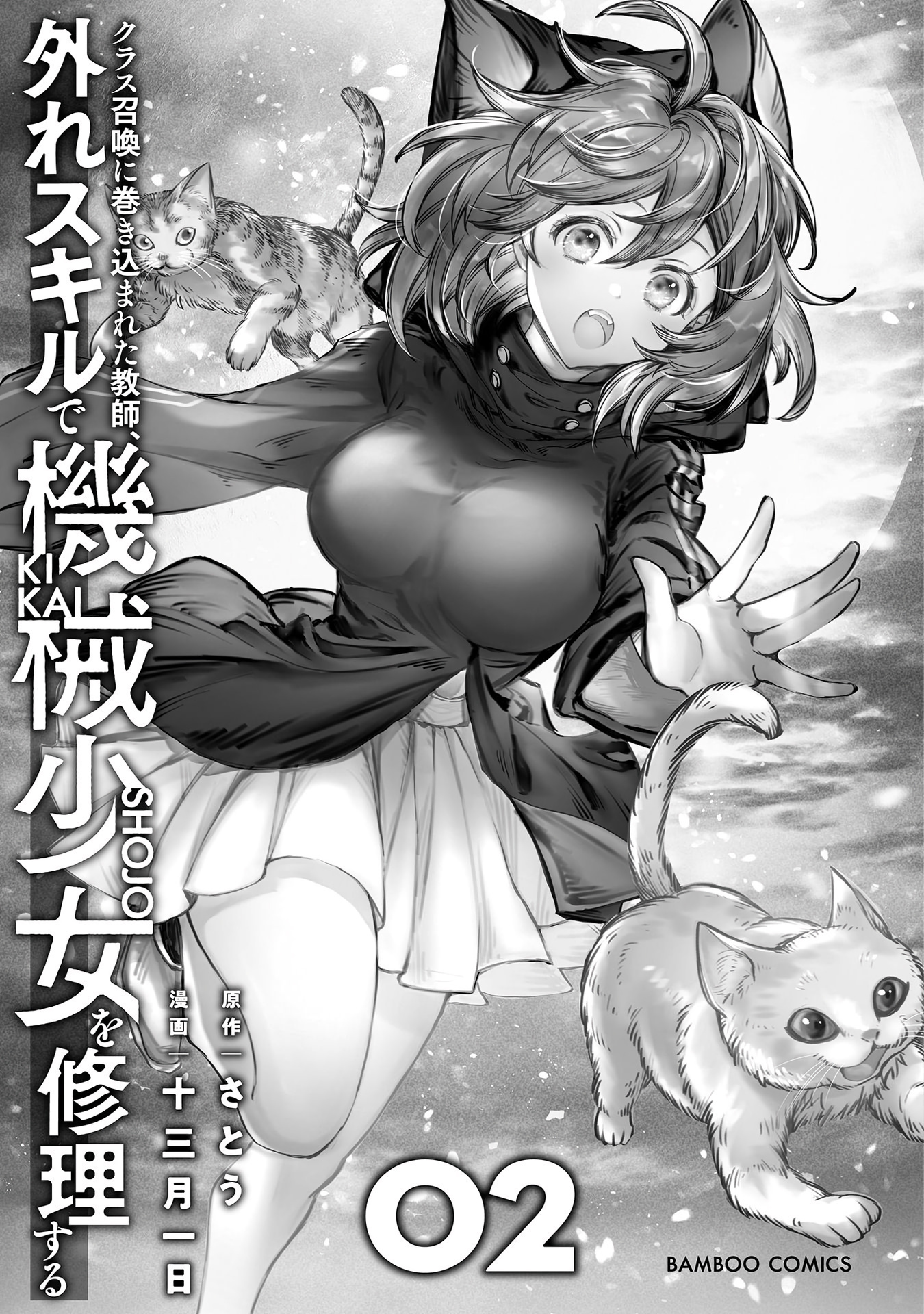 Class Shoukan Ni Makikomareta Kyoushi, Hazure Sukiru De Kikai Shoujo Wo Shuuri Suru - Vol.2 Chapter 5: The First Request And The First Teammate