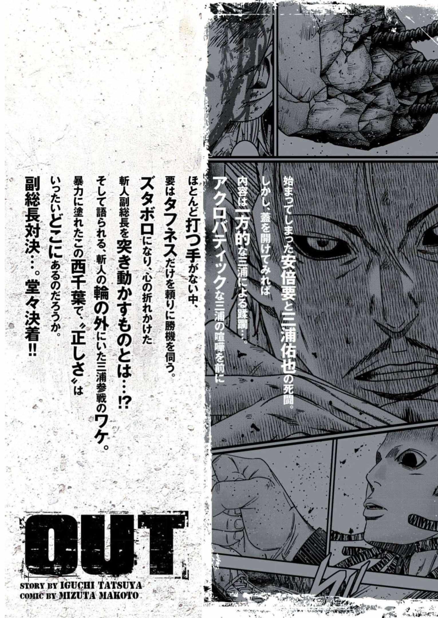 Out (Makoto Mizuta) - Chapter 226