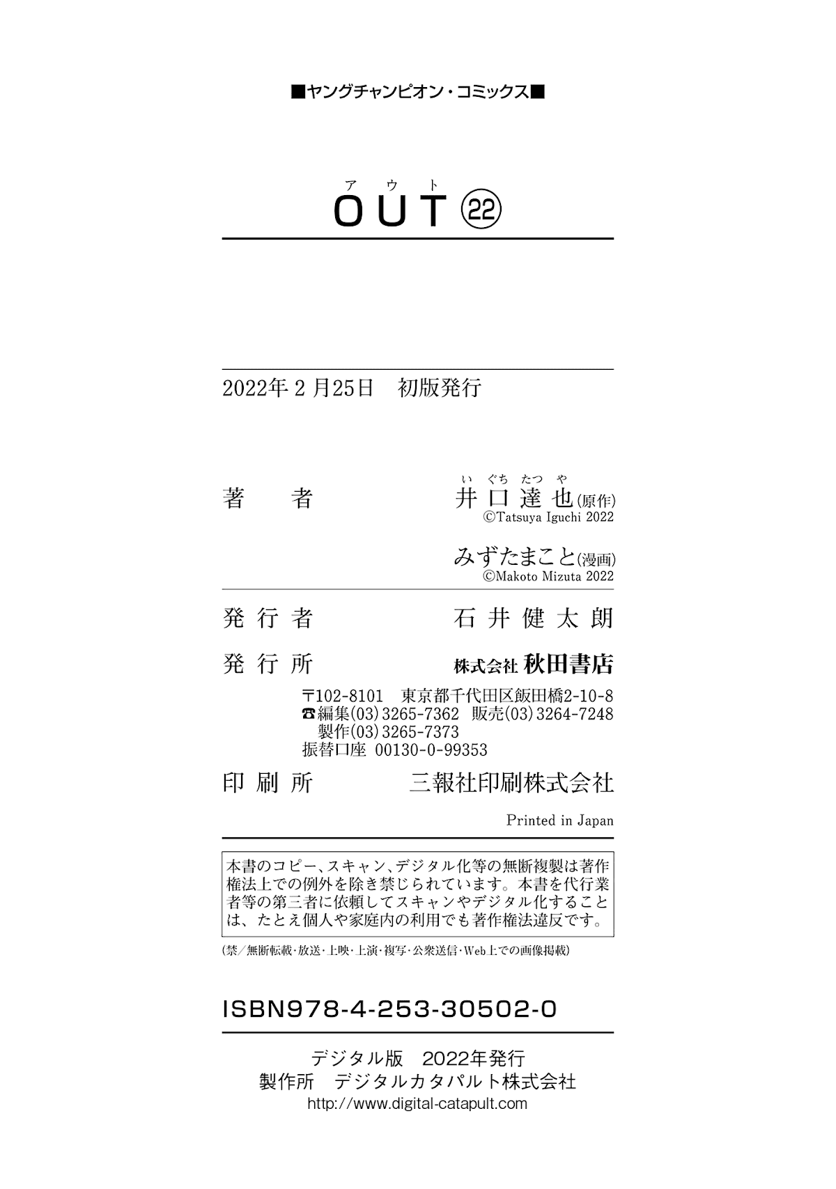 Out (Makoto Mizuta) - Chapter 206