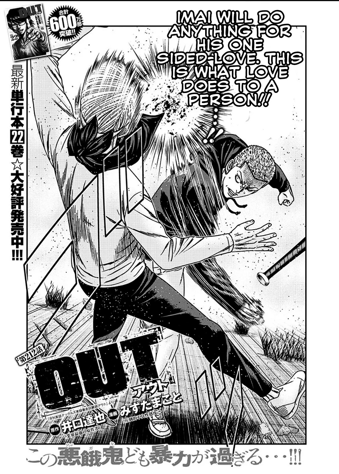 Out (Makoto Mizuta) - Chapter 212