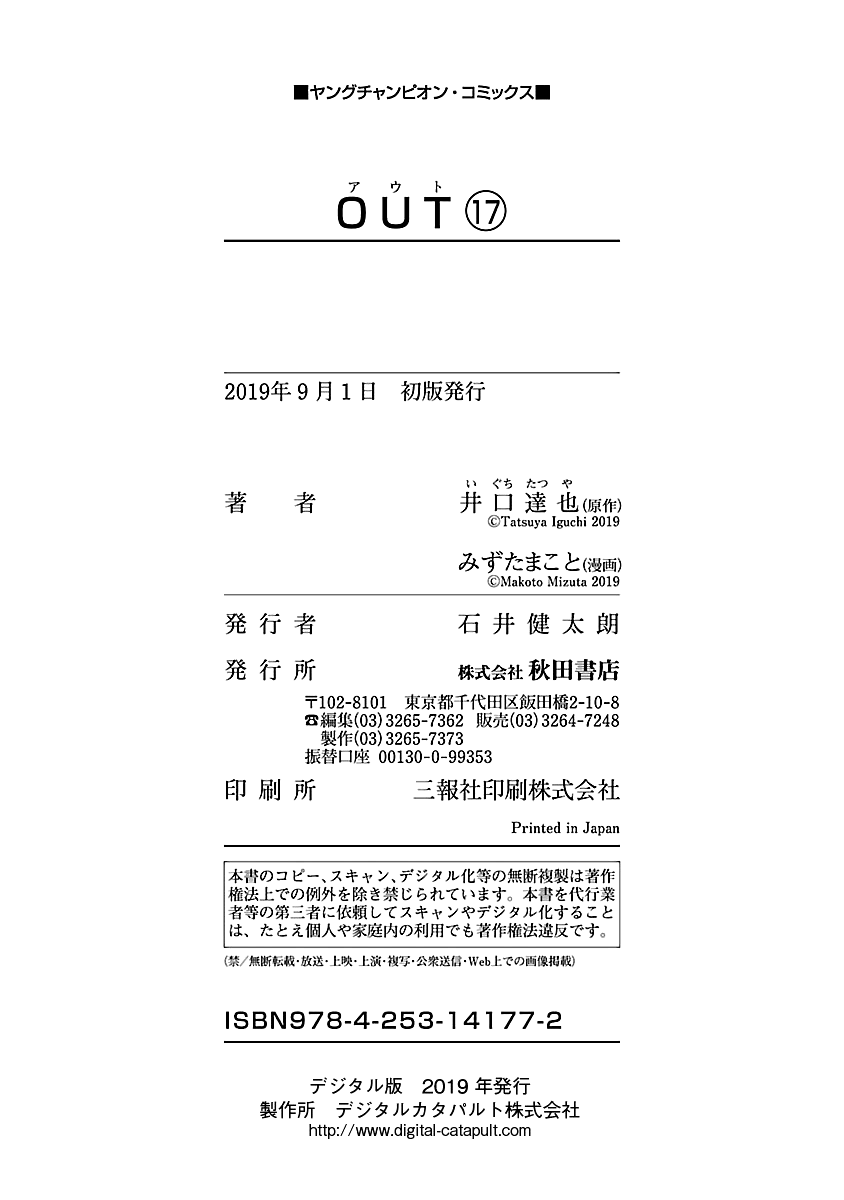 Out (Makoto Mizuta) - Vol.17 Chapter 159