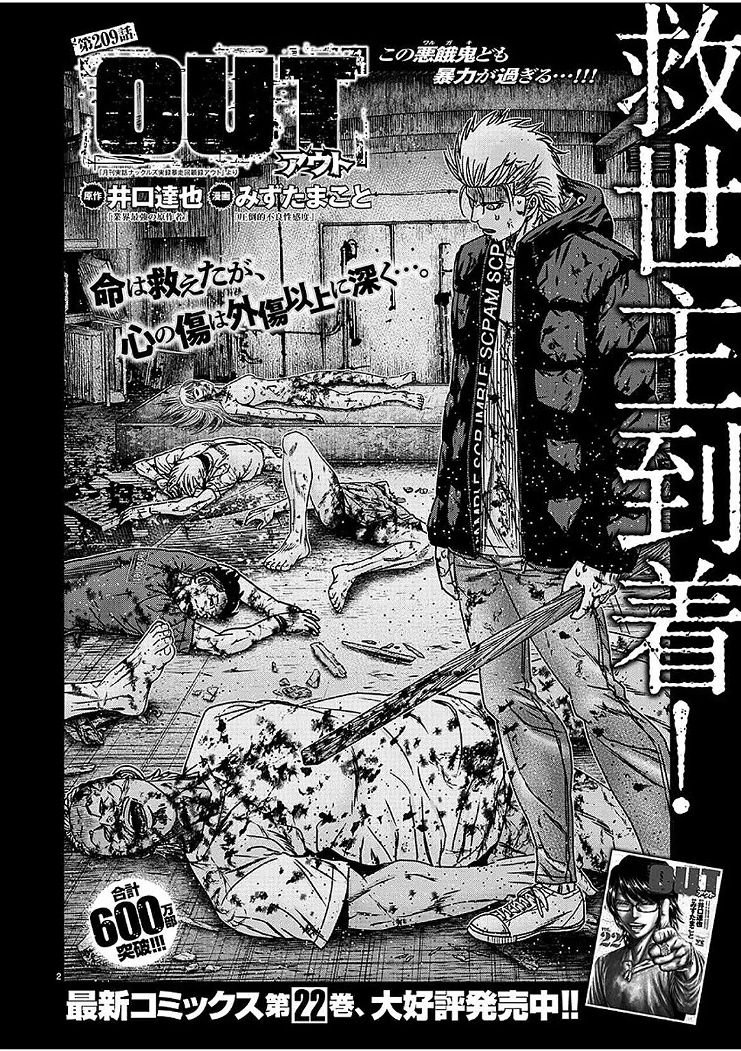 Out (Makoto Mizuta) - Chapter 209