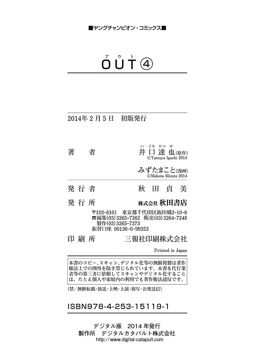 Out (Makoto Mizuta) - Chapter 36