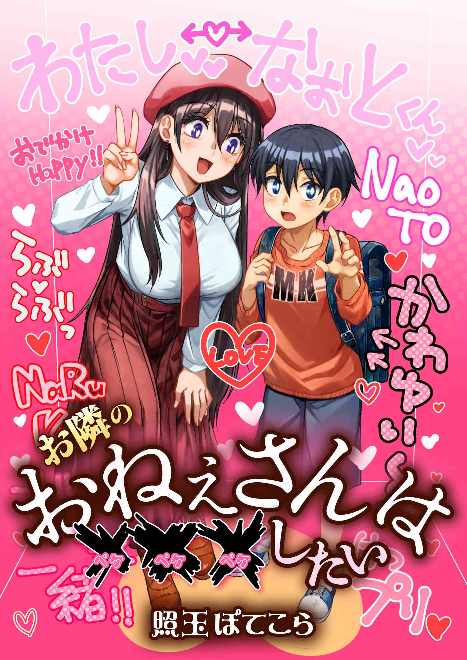 Otonari No Onee-San Wa Xxx Shitai - Vol.1 Chapter 1