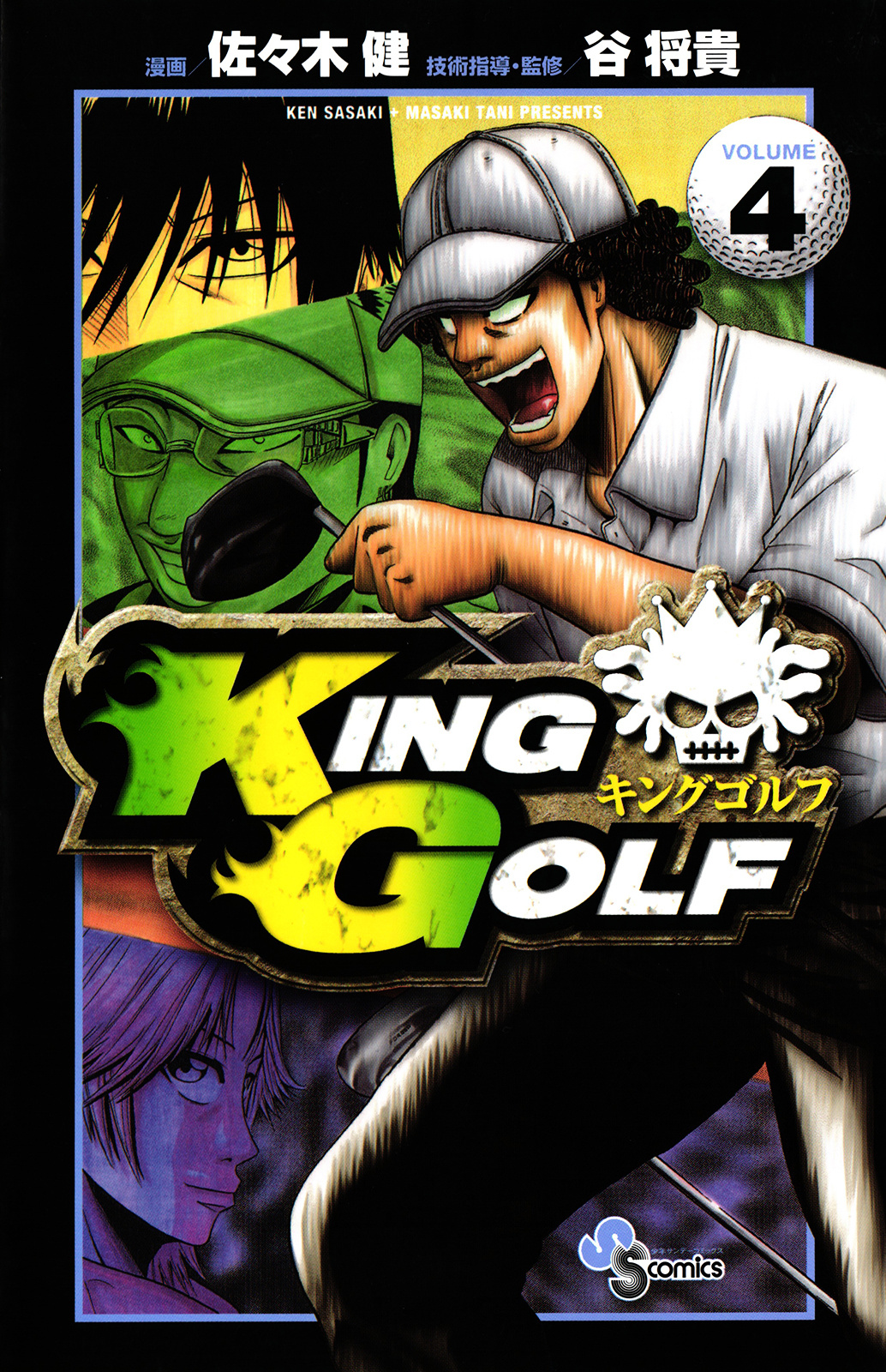 King Golf - Vol.4 Chapter 29 : Two Great Men