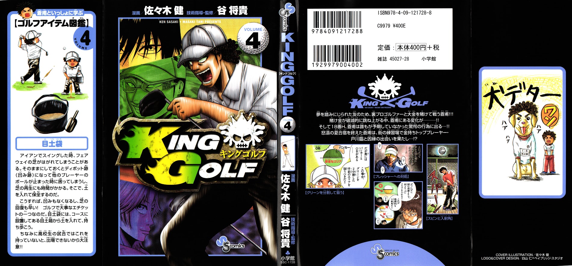 King Golf - Vol.4 Chapter 29 : Two Great Men