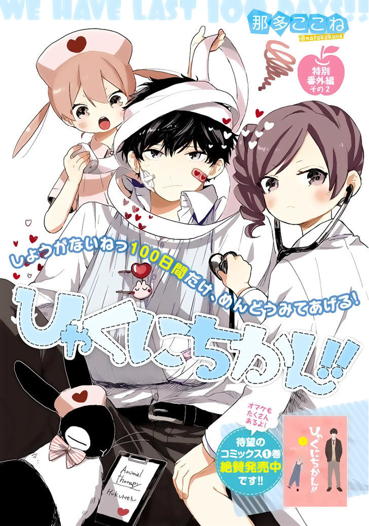 Hyakunichikan!! - Chapter 2