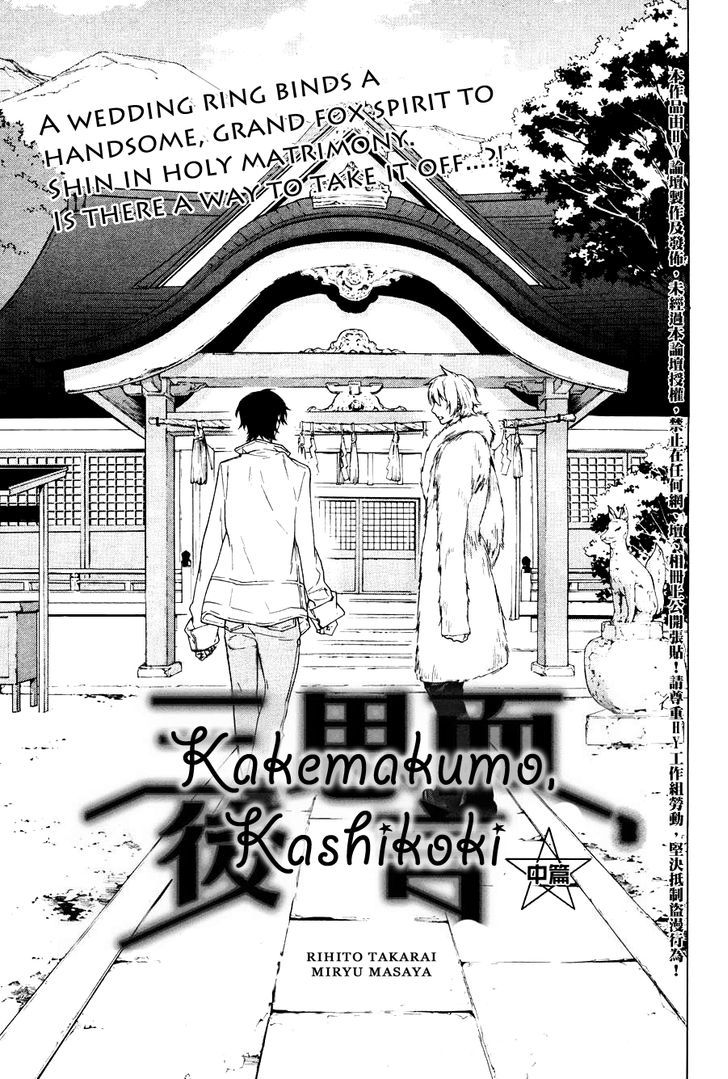 Kakemakumo, Kashikoki - Vol.1 Chapter 2