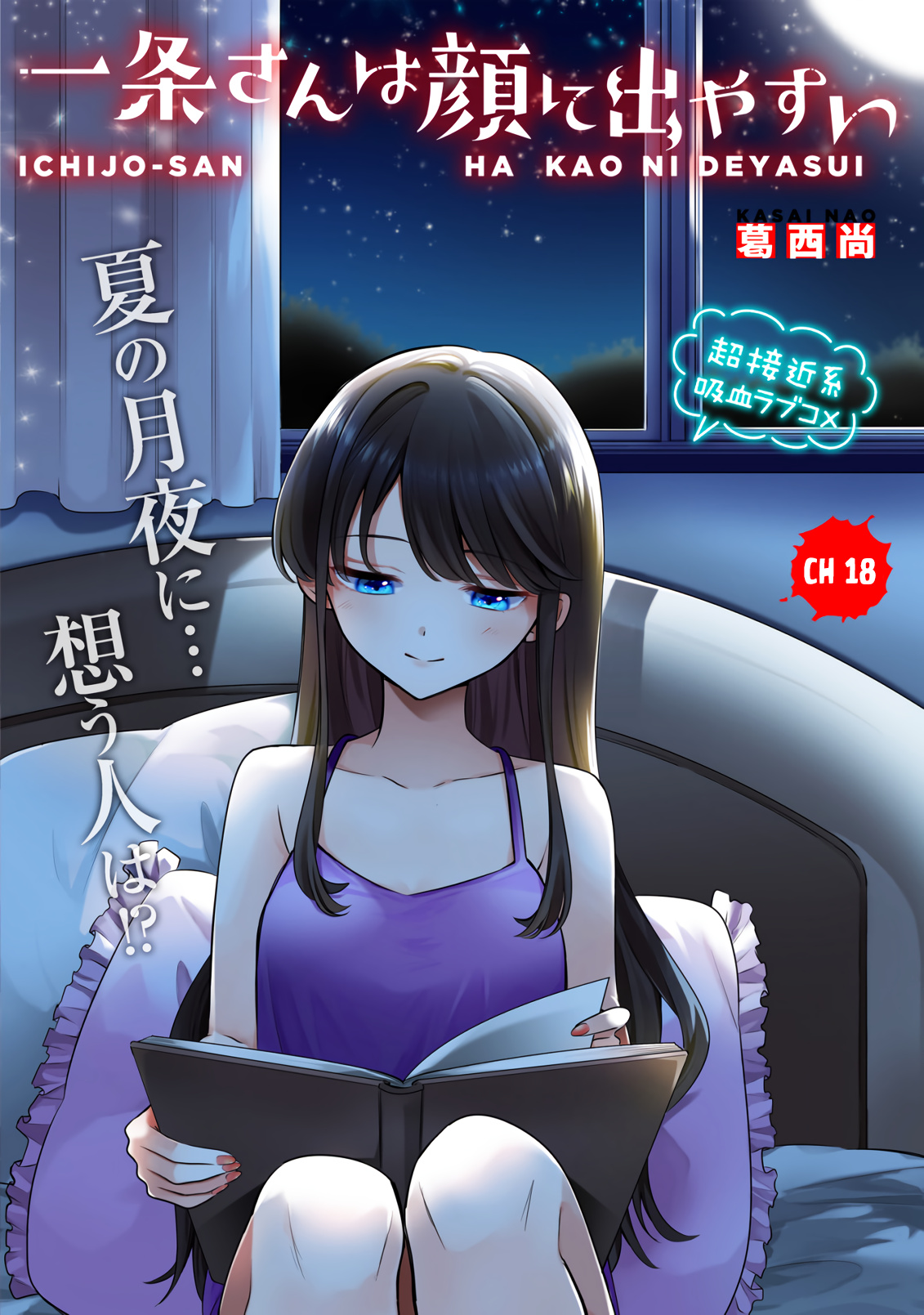 Ichijou-San Wa Kao Ni Deyasui - Chapter 18