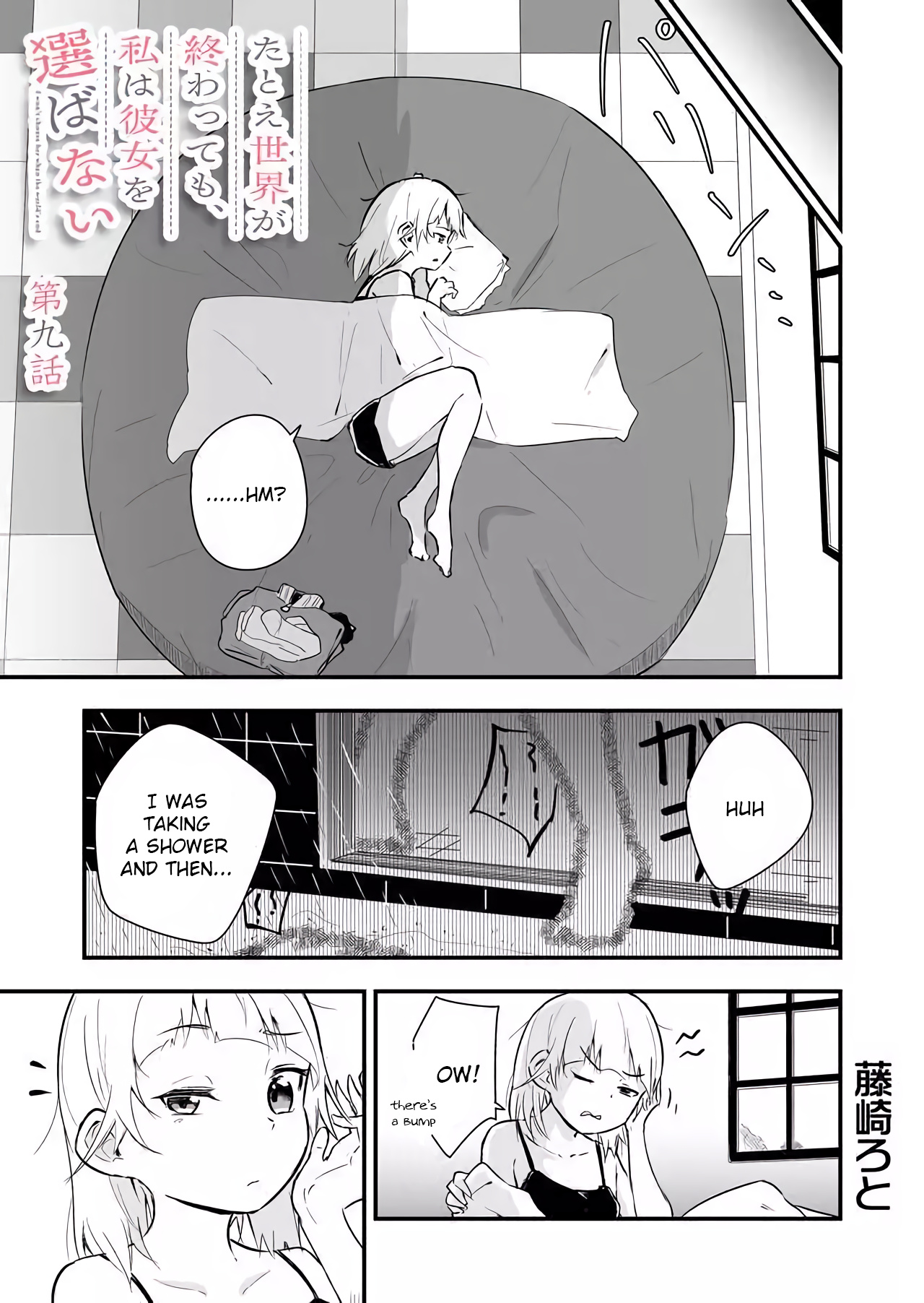 Tatoe Sekai Ga Owattemo, Watashi Wa Kanojo Wo Erabanai - Chapter 9