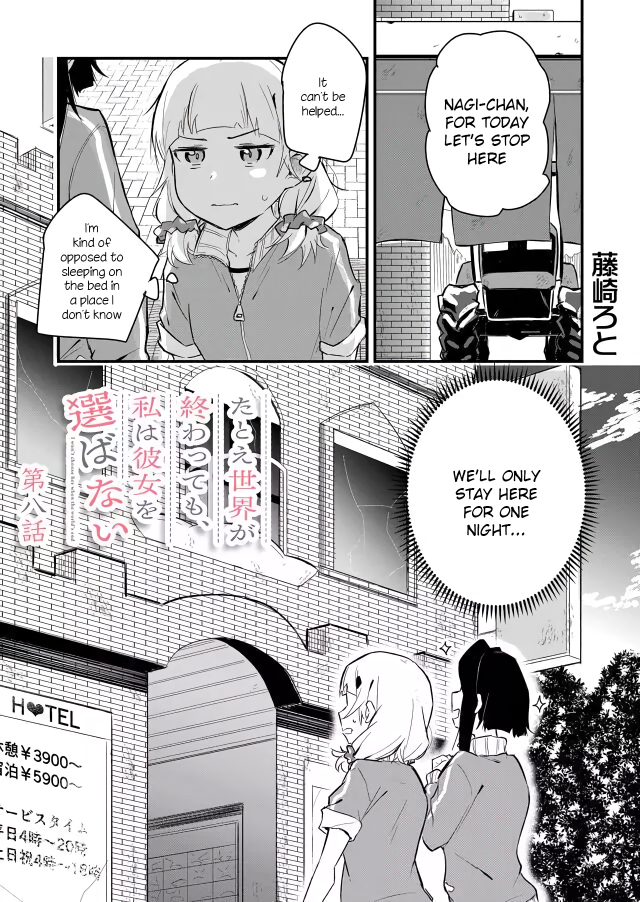 Tatoe Sekai Ga Owattemo, Watashi Wa Kanojo Wo Erabanai - Chapter 8