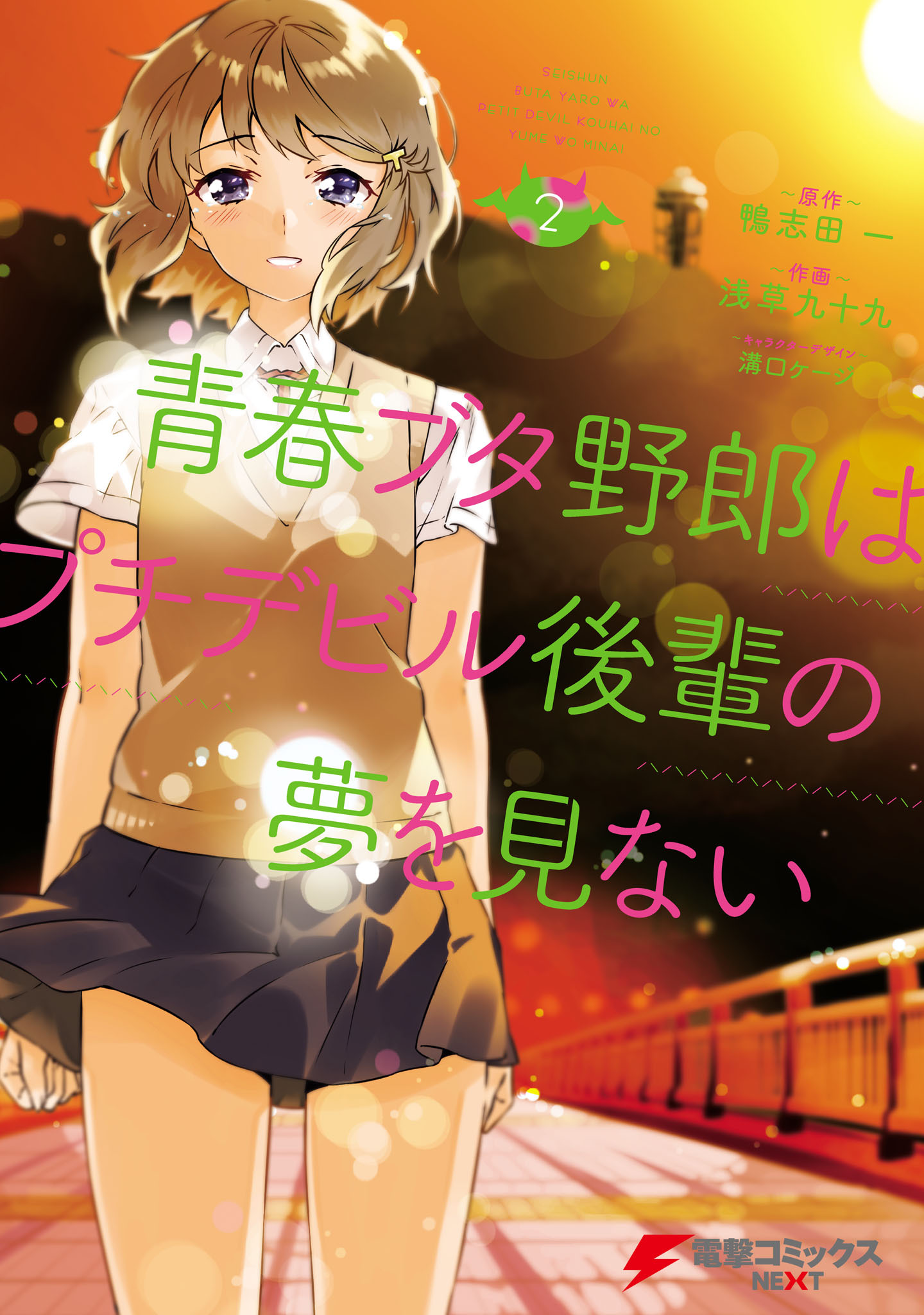 Seishun Buta Yaro Wa Petit Devil Kouhai No Yume Wo Minai - Vol.1 Chapter 7