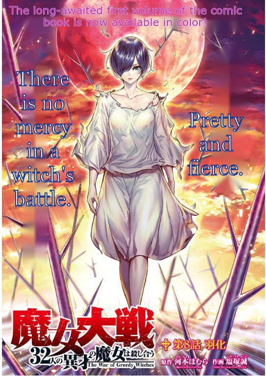 Majo Taisen - The War Of Greedy Witches - Chapter 8: What I Want