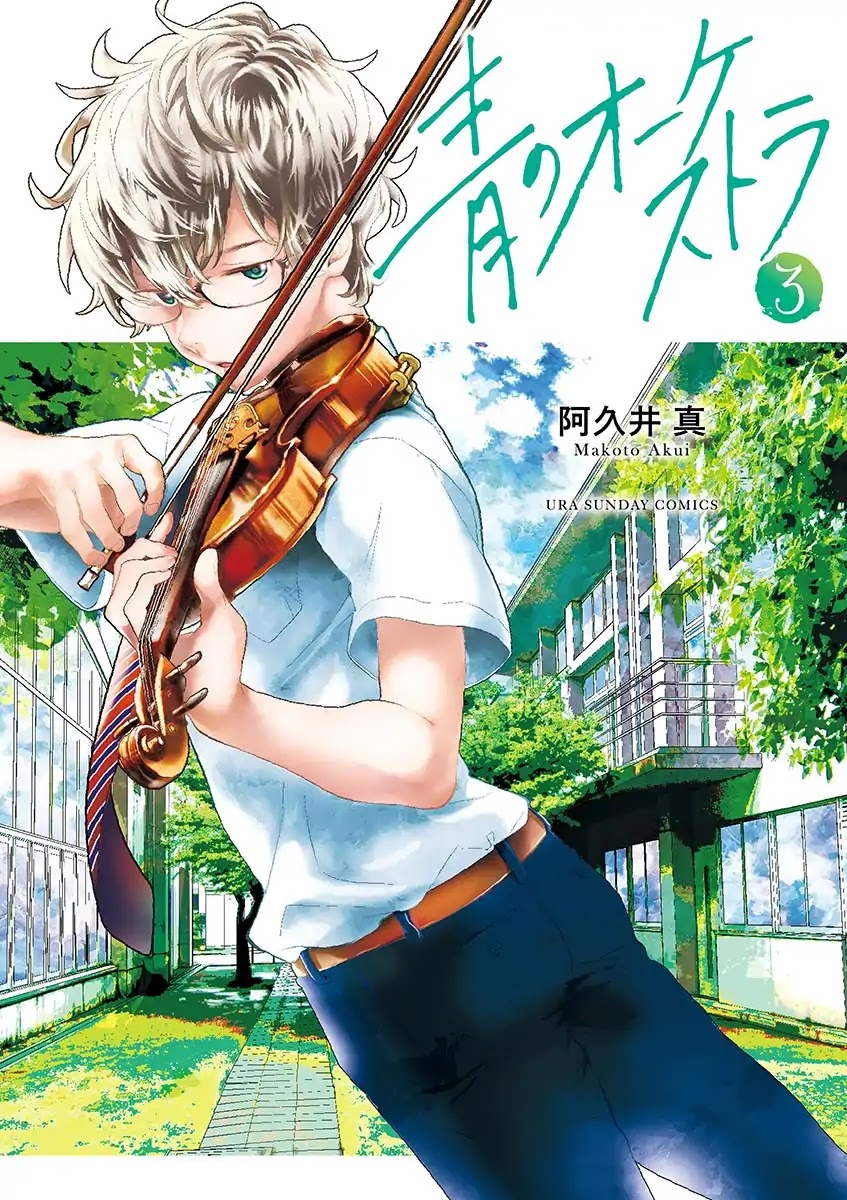 Ao No Orchestra - Chapter 15: Hatori You