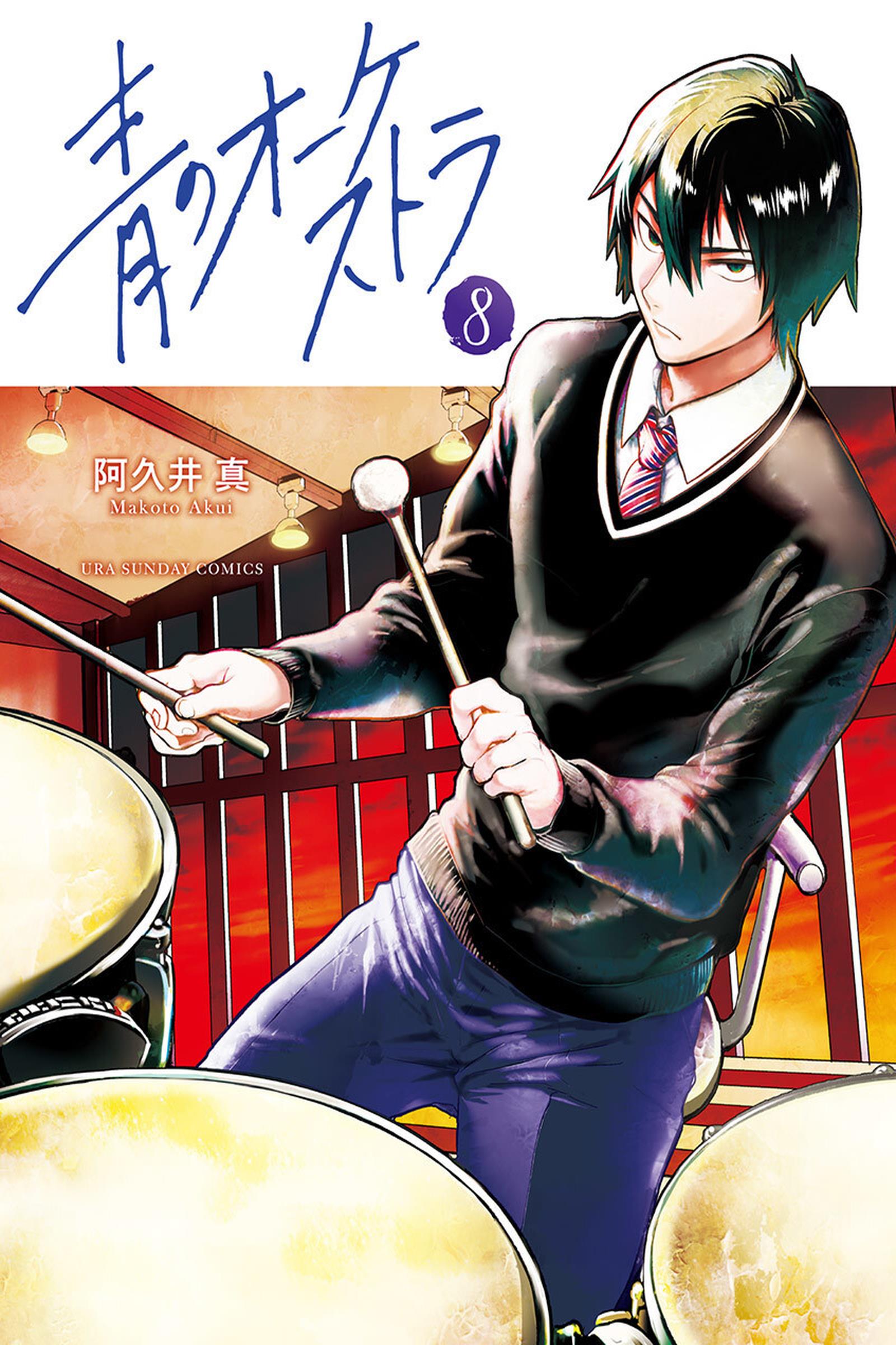 Ao No Orchestra - Vol.8 Chapter 48: Progress