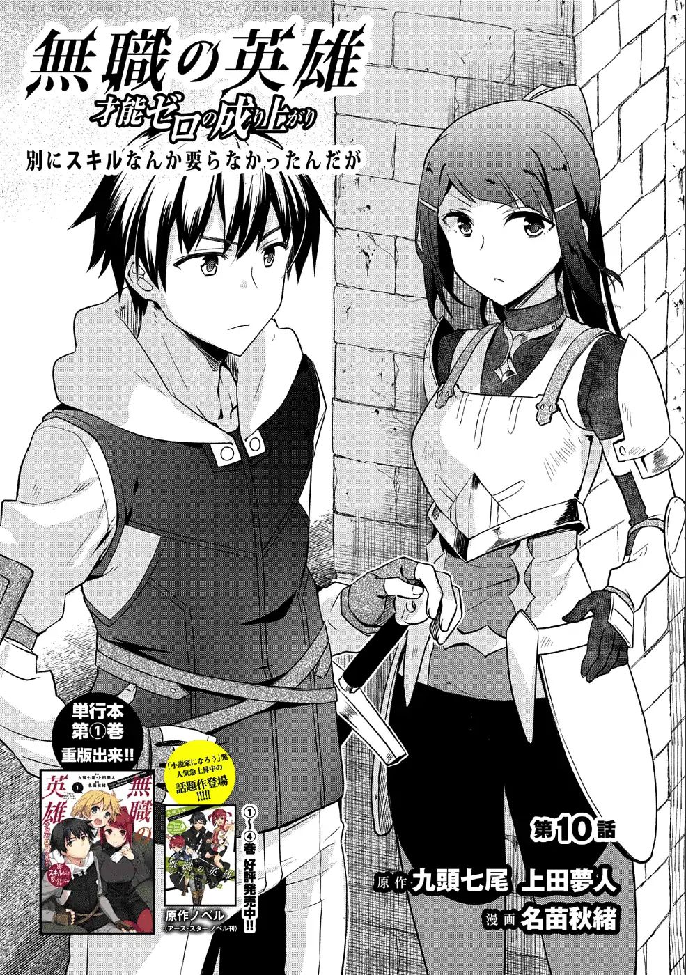 The Hero Who Has No Class. I Don't Need Any Skills, It's Okay. - Vol.2 Chapter 10