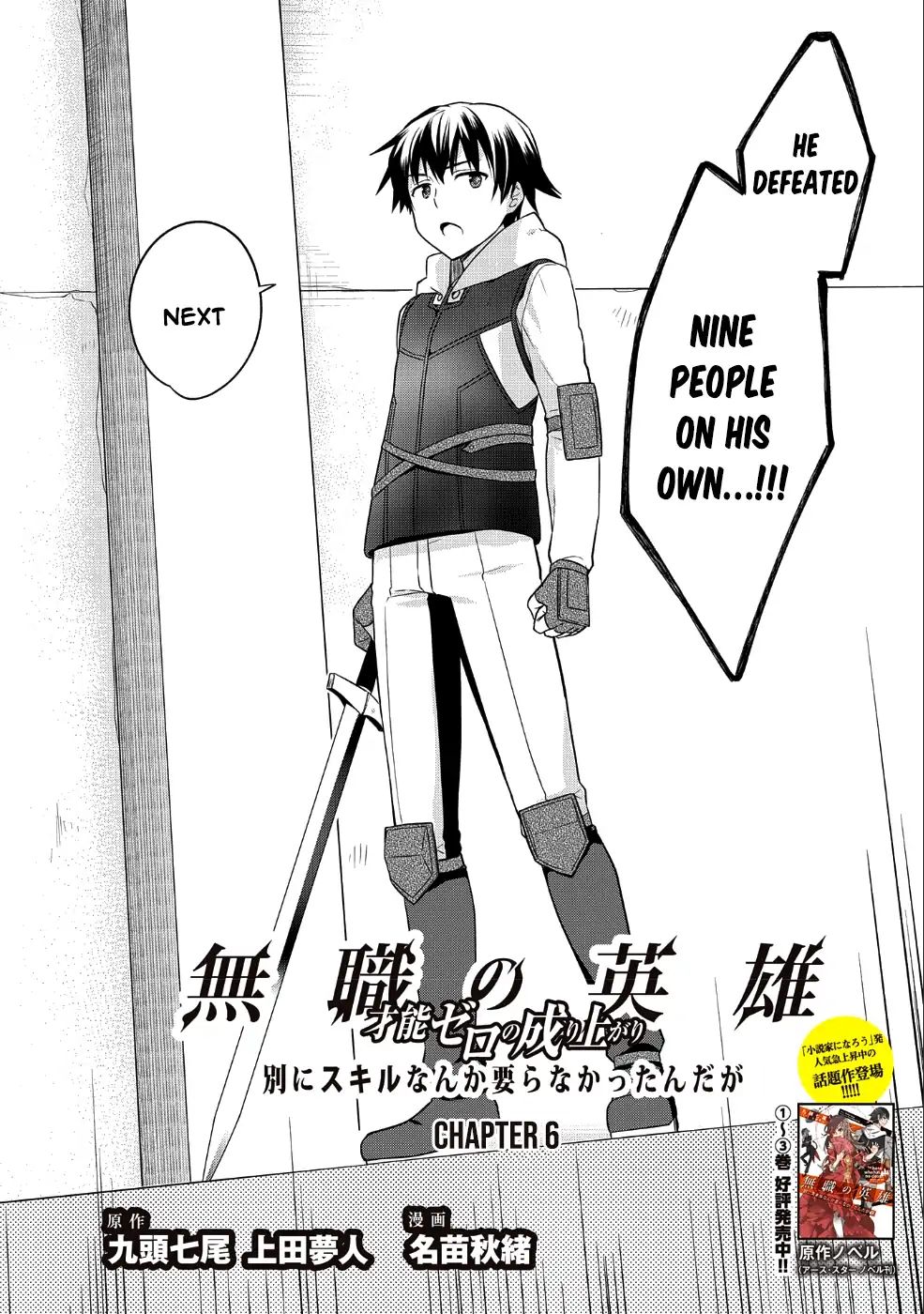 The Hero Who Has No Class. I Don't Need Any Skills, It's Okay. - Vol.1 Chapter 6