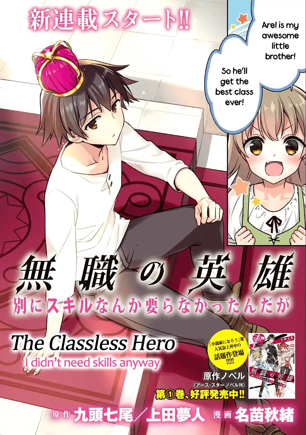 The Hero Who Has No Class. I Don't Need Any Skills, It's Okay. - Vol.1 Chapter 1