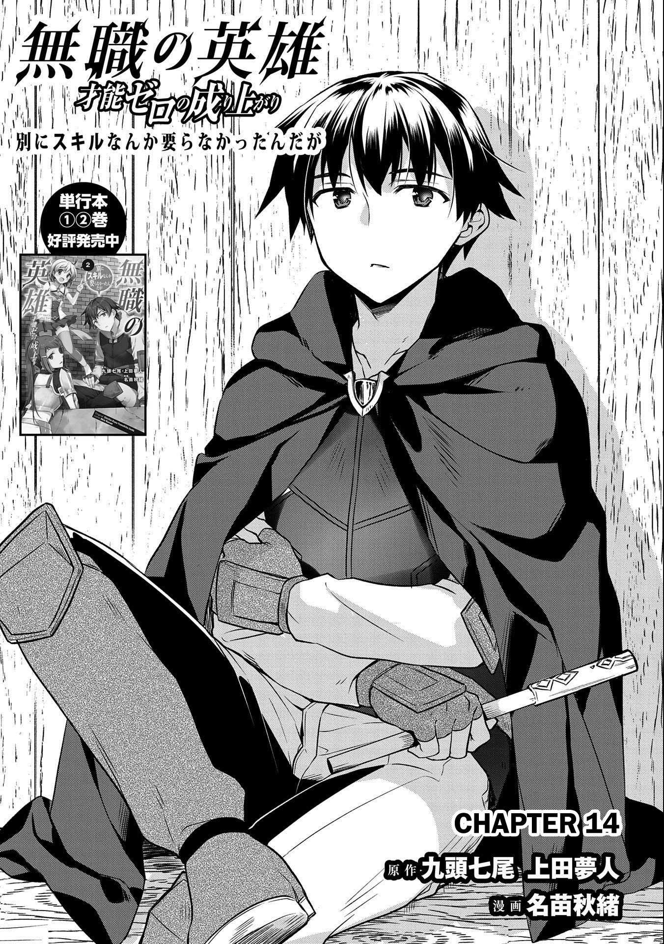 The Hero Who Has No Class. I Don't Need Any Skills, It's Okay. - Chapter 14