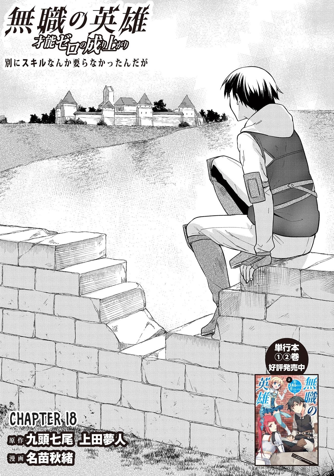 The Hero Who Has No Class. I Don't Need Any Skills, It's Okay. - Chapter 18