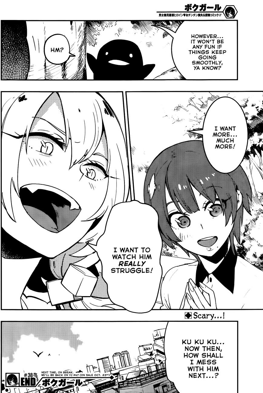 Boku Girl - Chapter 38 : My Huge Gamble