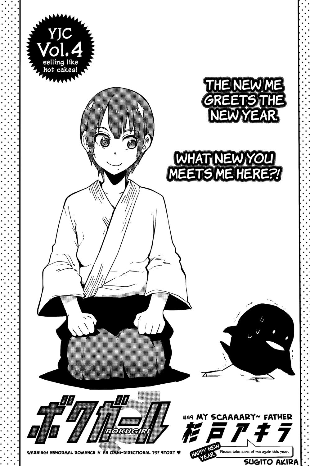 Boku Girl - Chapter 49: My Scaaaary~ Father