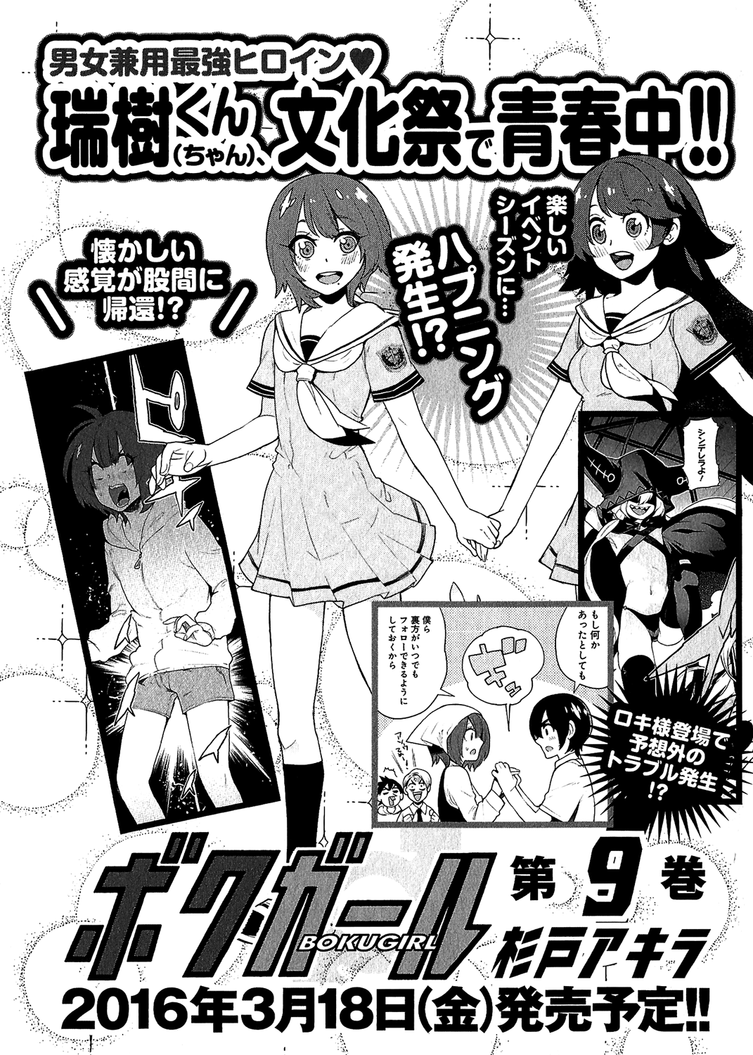 Boku Girl - Chapter 77: My Person Beside Me