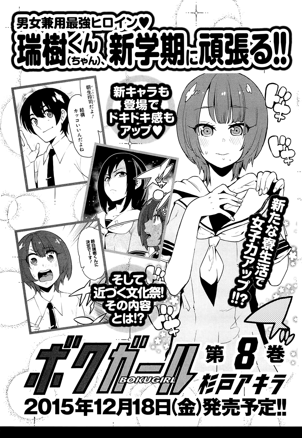 Boku Girl - Chapter 67: My Return To School