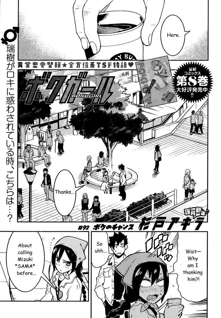 Boku Girl - Chapter 92