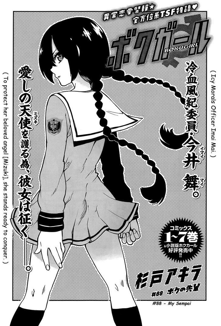 Boku Girl - Chapter 88 : My Sempai