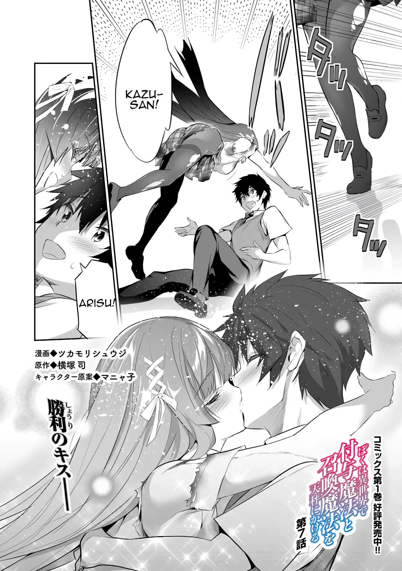 Boku Wa Isekai De Fuyo Mahou To Shoukan Mahou Wo Tenbin Ni Kakeru - Vol.2 Chapter 7