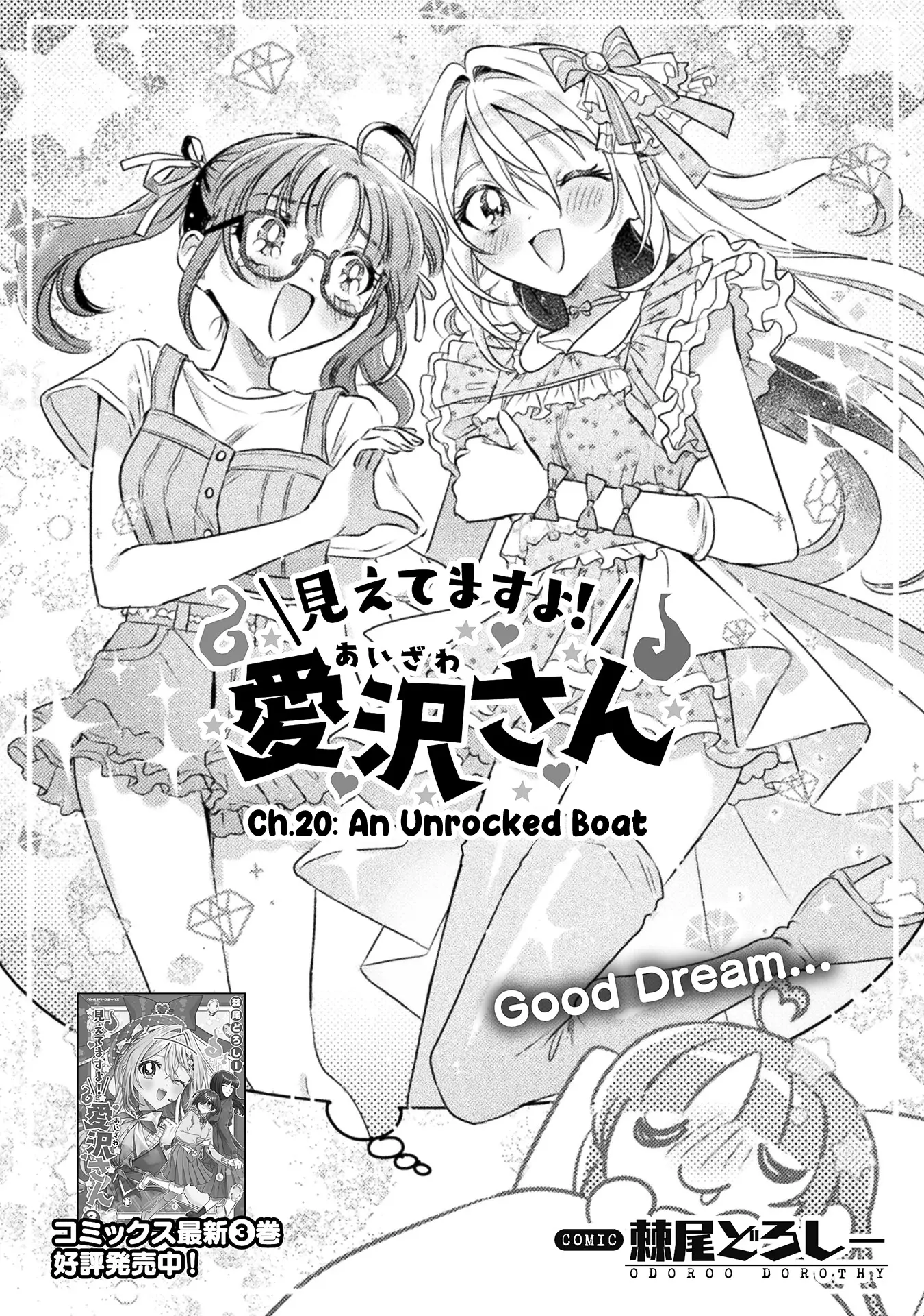 Mietemasu Yo! Aizawa-San - Vol.4 Chapter 20: An Unrocked Boat