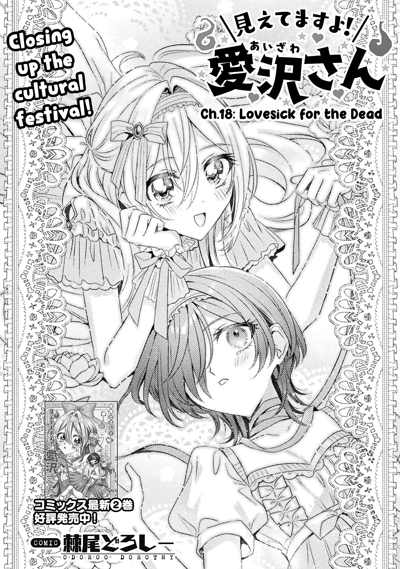 Mietemasu Yo! Aizawa-San - Vol.3 Chapter 18: Lovesick For The Dead