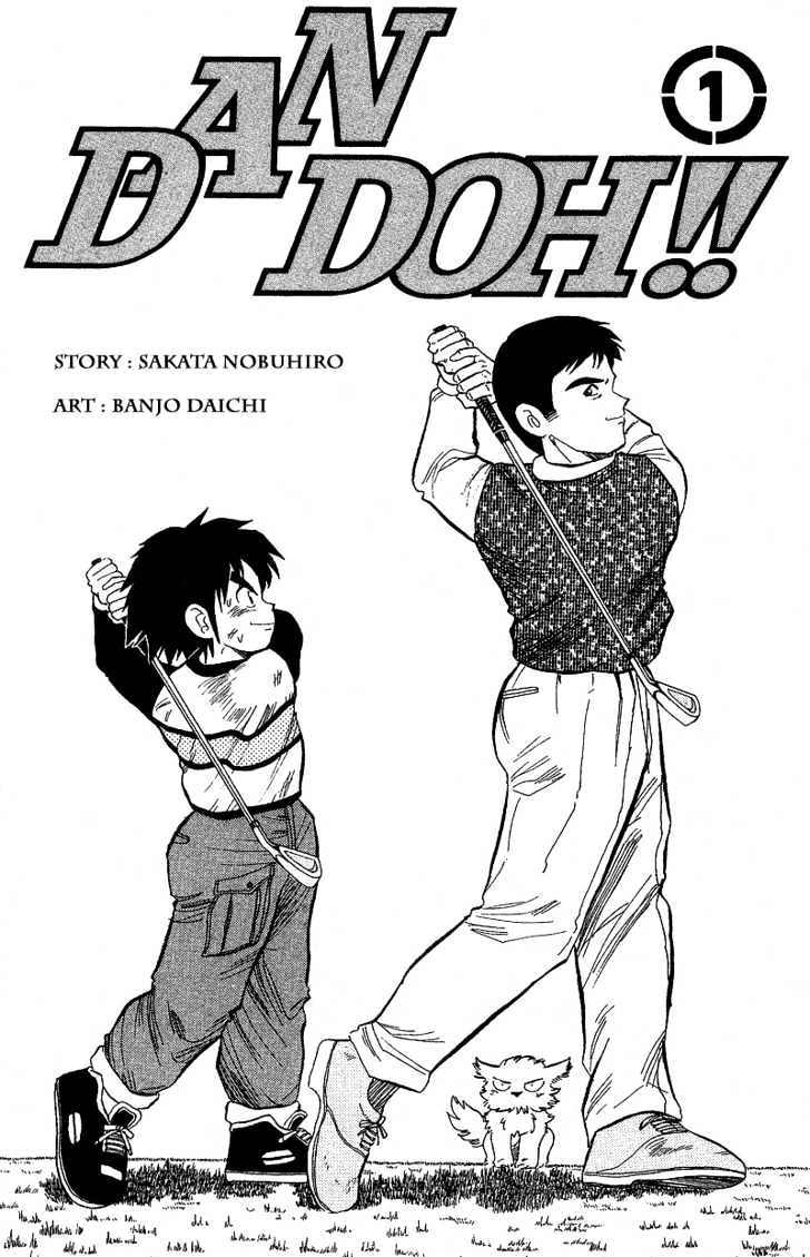 Dan-Doh - Vol.1 Chapter 1.1 : A New Dream