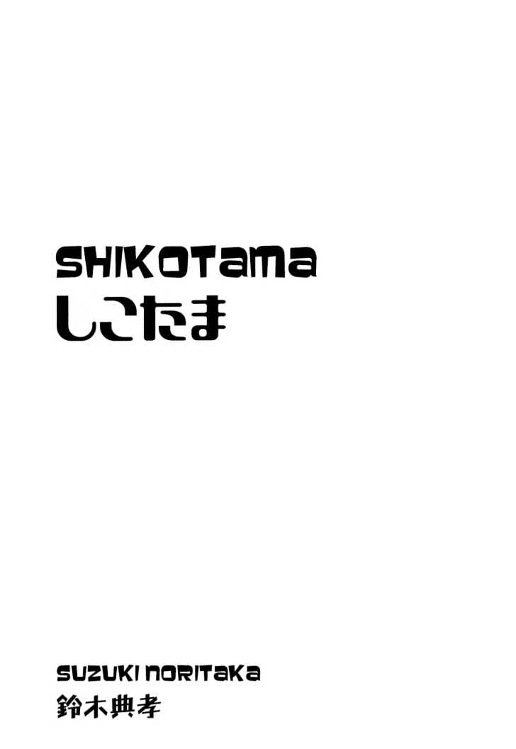 Shikotama - Vol.1 Chapter 1