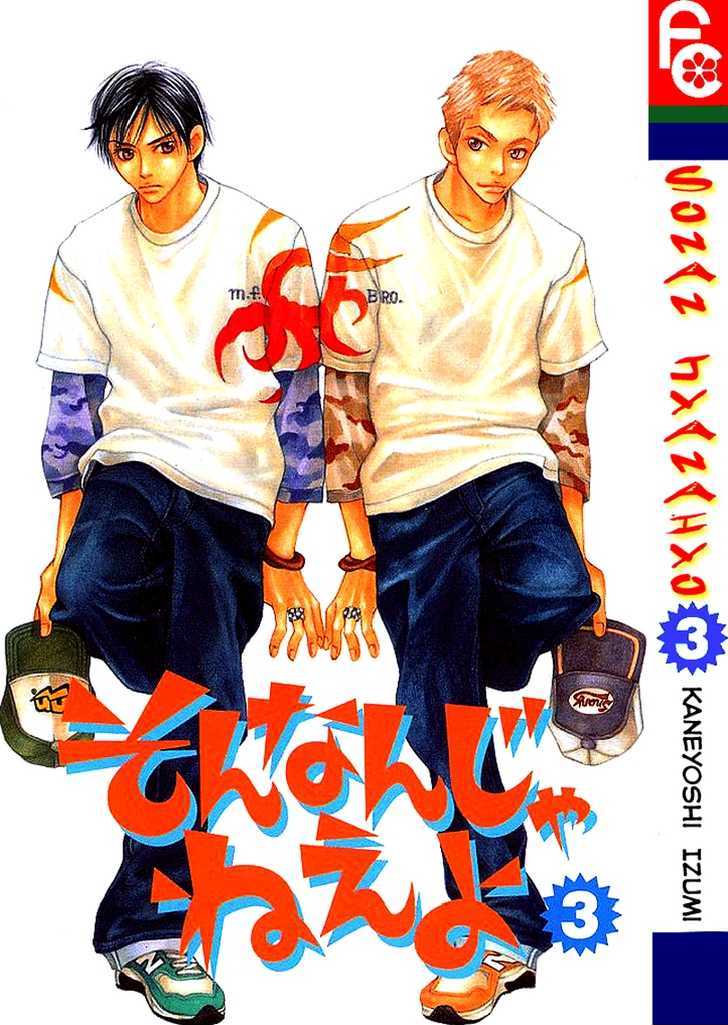 Sonan Jyanaiyo - Vol.3 Chapter 9