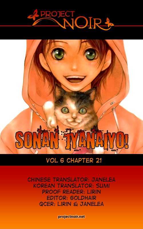 Sonan Jyanaiyo - Vol.6 Chapter 21