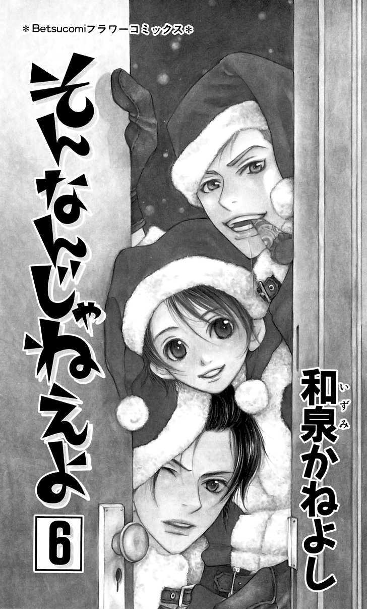 Sonan Jyanaiyo - Vol.6 Chapter 21