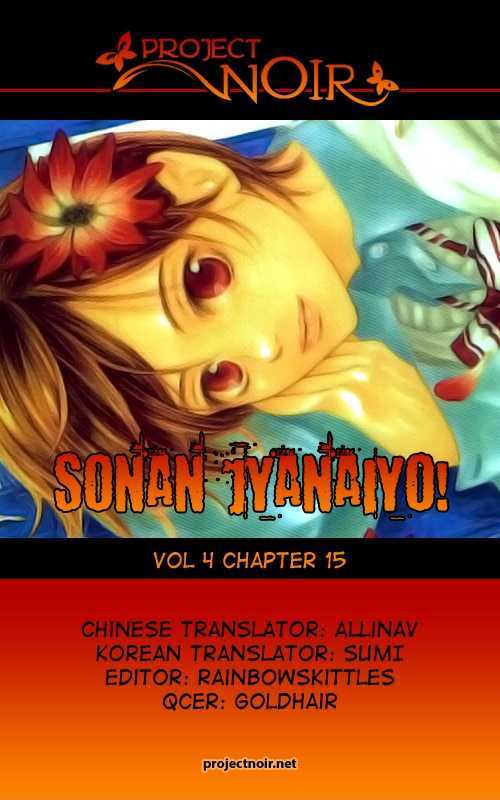 Sonan Jyanaiyo - Vol.4 Chapter 15