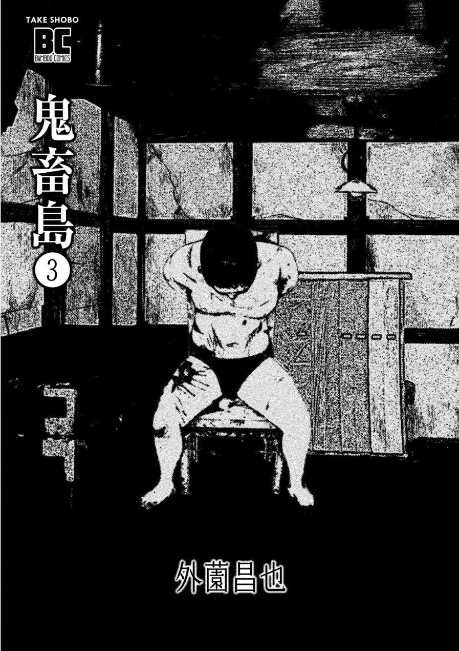 Kichikujima - Chapter 11: Rain Of Stones