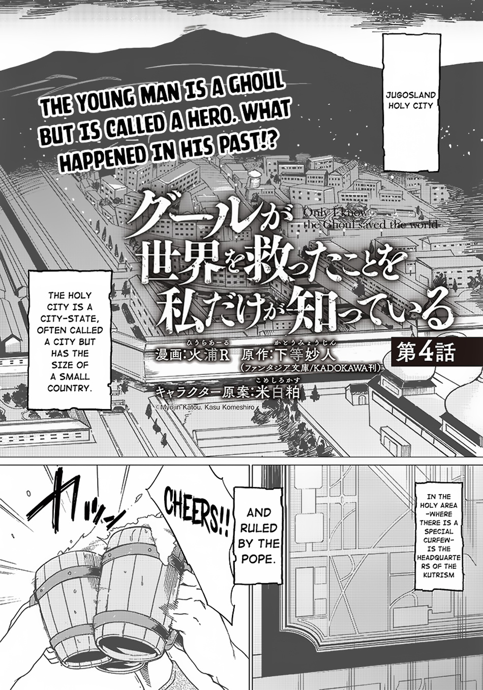 Ghoul Ga Sekai Wo Sukutta Koto Wo Watashi Dake Ga Shitteiru - Chapter 4