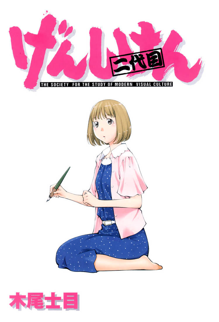 Genshiken Nidaime - The Society For The Study Of Modern Visual Culture Ii - Vol.11 Chapter 62