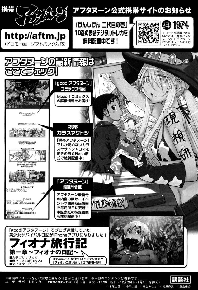 Genshiken Nidaime - The Society For The Study Of Modern Visual Culture Ii - Vol.10 Chapter 61