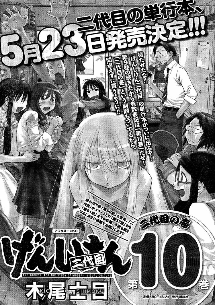 Genshiken Nidaime - The Society For The Study Of Modern Visual Culture Ii - Vol.11 Chapter 63