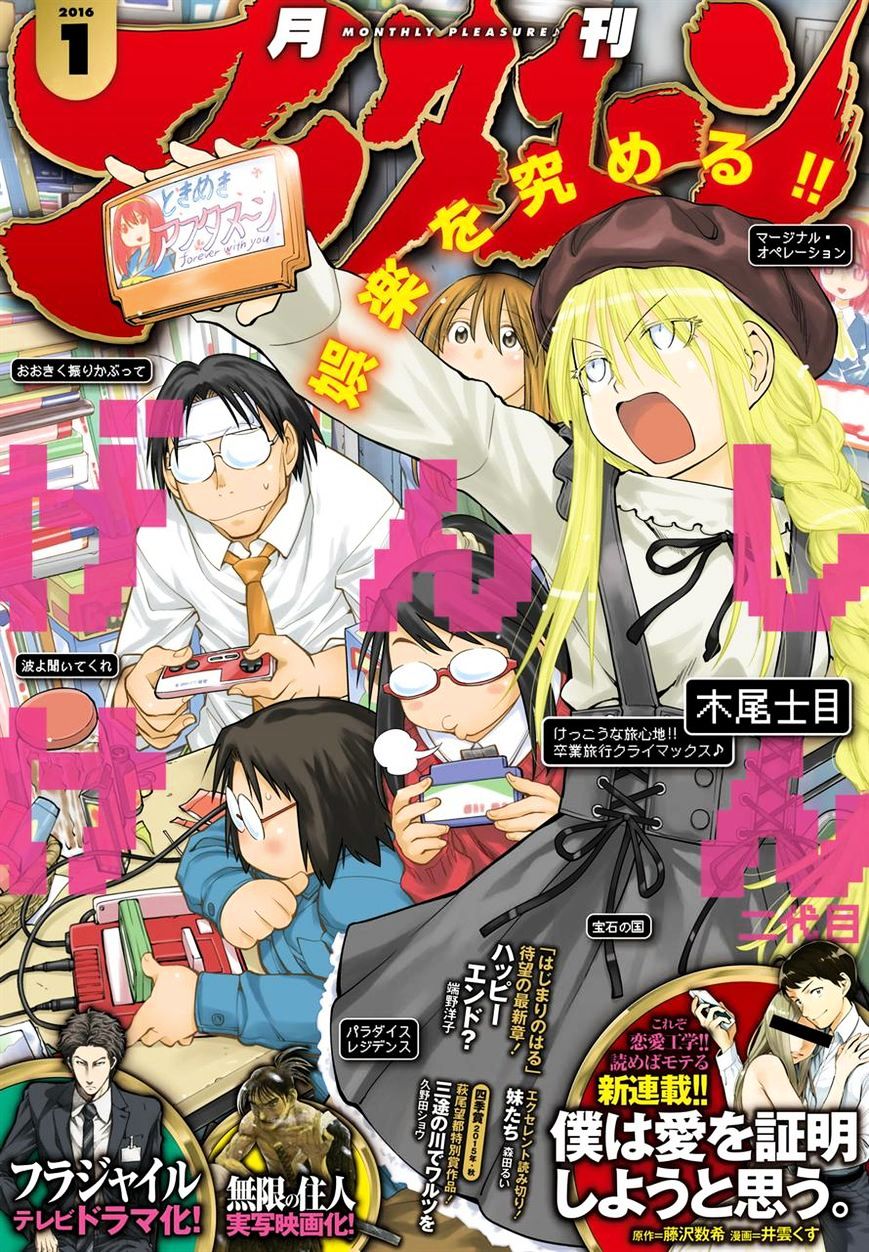 Genshiken Nidaime - The Society For The Study Of Modern Visual Culture Ii - Vol.14 Chapter 118