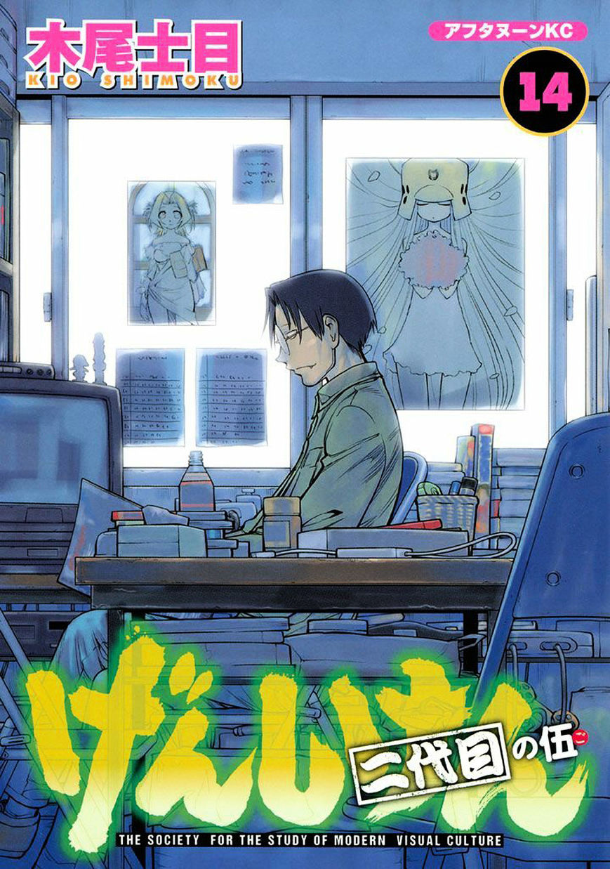 Genshiken Nidaime - The Society For The Study Of Modern Visual Culture Ii - Vol.14 Chapter 85.5