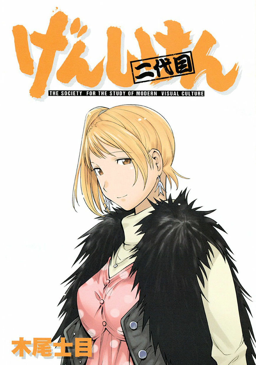 Genshiken Nidaime - The Society For The Study Of Modern Visual Culture Ii - Vol.14 Chapter 85.5